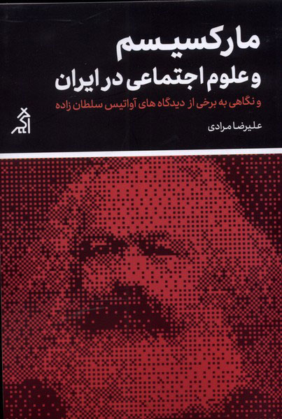 a7083401a6e944cbb72adc985065cb68.jpg Marxism and Social Sciences in Iran - Image 1