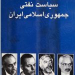 OPEC and the Oil Policy of the Islamic Republic of Iran