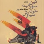 Sohrab's Revenge, Siavash's Blood
