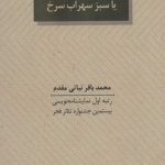 Sohrab, Son of Iran or Green Sohrab Red