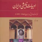 The Development of Drama in Iran (5)