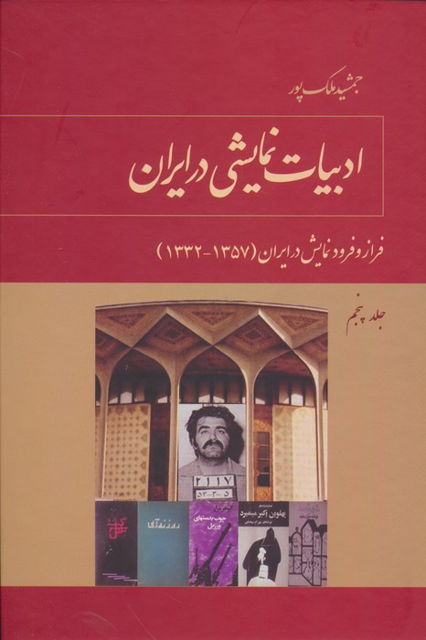 a755cd79206846828ed57969b8eca913.jpg The Development of Drama in Iran (5) - Image 1