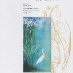 The Wild Iris