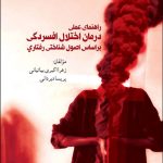 Practical Guide to Treating Depressive Disorder
