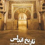 History of Andalusia