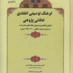 Descriptive-Critical Culture of Khaqani Studies