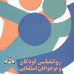 Psychology of Exceptional Children and Adolescents