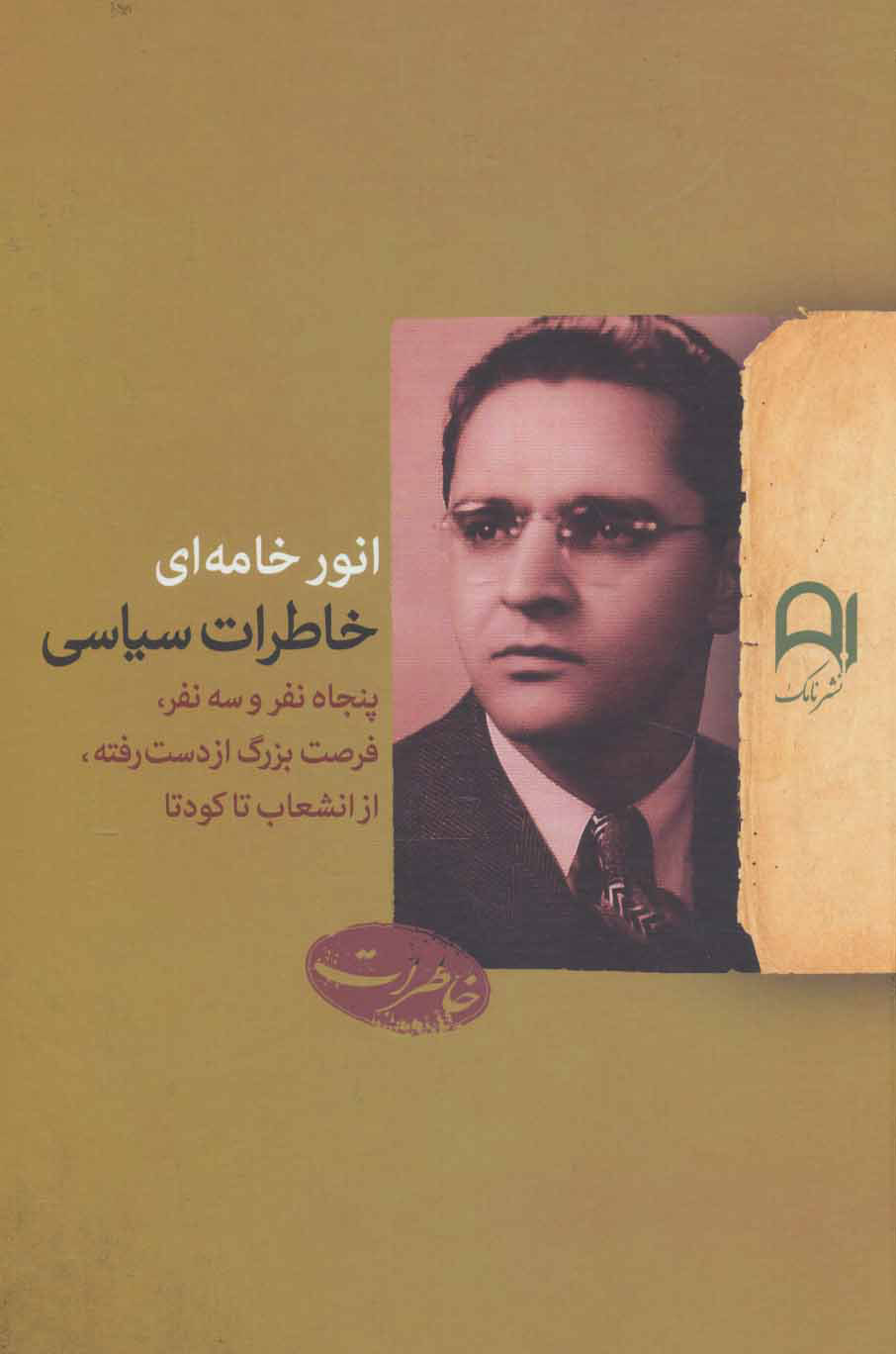 a9a475b3ebb24e60b894ad8d000b3ba1.jpg Political Memoirs - Image 1