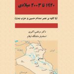 Political History of Iraq from 1920 to 2003 AD