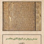 Insight and Method in Contemporary Historiography