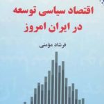 Political Economy of Development in Today's Iran