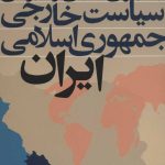An Analytical Framework for Examining the Foreign Policy of the Islamic Republic of Iran