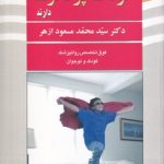 For Those Who Have Hyperactive Children