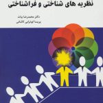 Cognitive and Metacognitive Theories