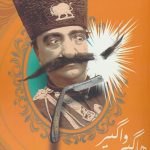 Hagigh Vagheer