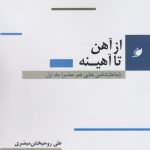 From Iron to Ahinah