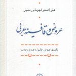 Arabic Prosody and Rhyme