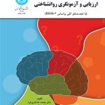Psychological Assessment and Testing