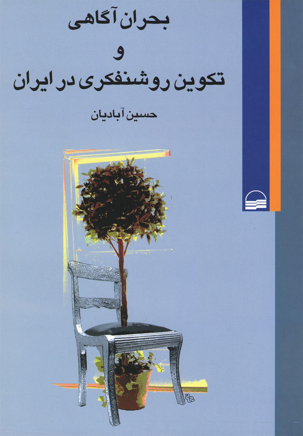 aaff0e5f9f6646a09008dc4847c4f745.jpg The Crisis of Consciousness and the Formation of Intellectualism in Iran - Image 1