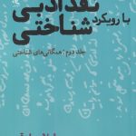 Cognitive Literary Criticism (2)