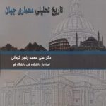 Analytical History of World Architecture