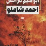 Abraham in Fire