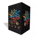 Complete History of Iran