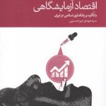 Laboratory Economics