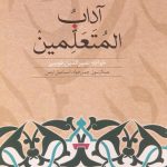 Adab al-Muta'allimin