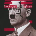 The Image of Hitler in the Media