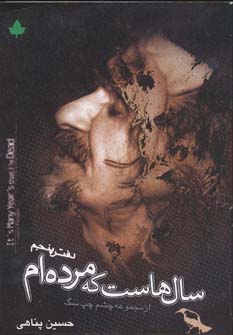 ad48d664fa9843d5933521f2ceeb01a8.jpg I Have Been Dead for Years - Image 1