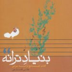 The Foundation of Song