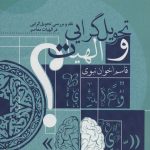 Deliverology and Theology