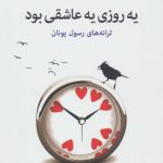 Once There Was a Lover