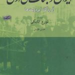 Iran and World War I