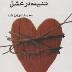 Entwined in Love