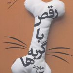 Dancing with Cats