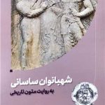 Sassanian Noblewomen as Narrated in Historical Texts