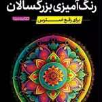Adult Coloring