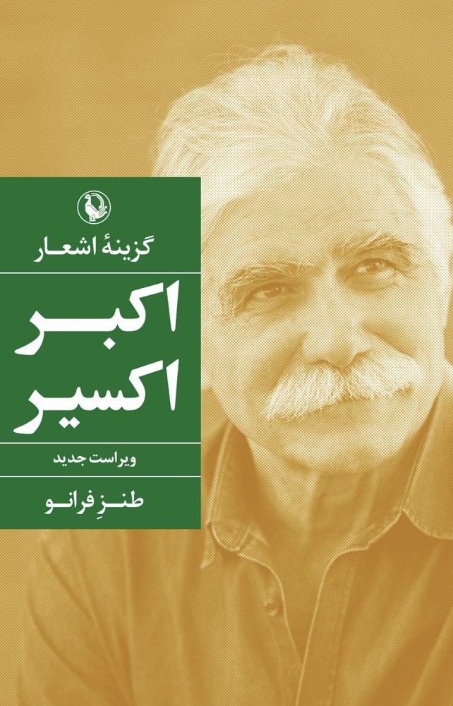 b2e690f53ec043878c863ebcad0b515b.jpg Selected Poems of Akbar Kasir - Image 1