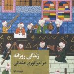 Daily Life in the Ottoman Empire