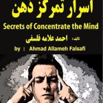 Secrets of Mental Focus