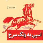 A Horse of Red Color