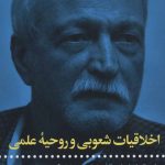 Popular Ethics and the Scientific Spirit