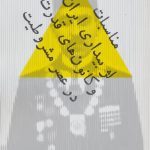 Relations of the Awakening Lodge of Iran and Centers of Power in the Constitutional Era