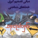 Fundamentals of Decision Making and Cognitive Errors