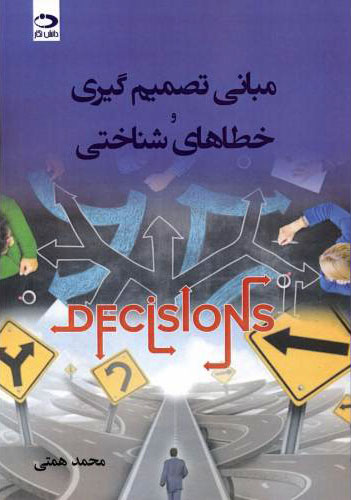 b477bac5aa90499aa6a59e161f2045d3.jpg Fundamentals of Decision Making and Cognitive Errors - Image 1