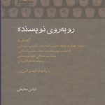 Facing the Author