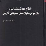 Epistemological System