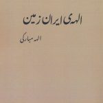 Goddess of the Land of Iran
